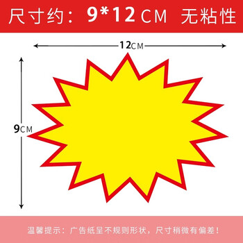 美销宝 中号100张爆炸贴超市价格标签POP广告纸促销价格牌展示牌空白价签纸商品活动牌促销牌标价牌