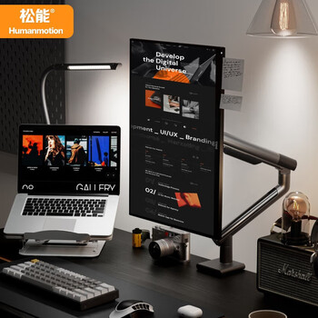 松能电脑支架 显示器支架 支架臂 松能t7 获德国IF设计奖 显示屏支架 显示器增高架 显示器底座T7-1H