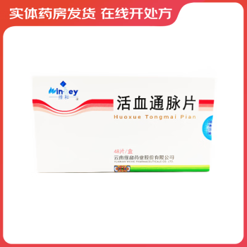 [维和] 活血通脉片 48片/盒 1盒