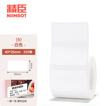 精臣 B1/B21/B3S/B203/B31标签纸 三防热敏纸 40*20-320张白色 服装吊牌商品价格食品不干胶贴纸