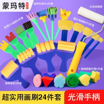 蒙玛特儿童套含长柄滚筒刷海绵棒水粉手指画颜料画刷套装CYHJ24j-XZY23速写马克笔绘画美育工具