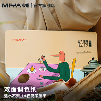 【全网低价】米娅（MIYA）轻韧双面调色纸可揭式色彩可撕水粉丙烯油画一次性免水洗美术生绘画调色板30张/本 速写 马克笔绘画