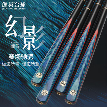 健英台球杆小头杆幻影分体式高档英式斯诺克黑8八中式台球杆10.2mm