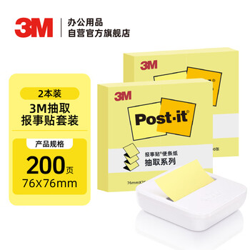 3M便利贴 便条纸/记事贴/便签纸/便签本 办公 学习用品文具 2本抽取套装OL1000-YL（含白色底座