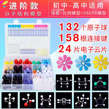 维托尔新款初中高中化学分子结构模型球棍比例有机物球棍模型模型球棍模型学生用实验器材教具演示学具