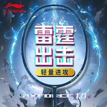 李宁（LI-NING）羽毛球拍雷霆10暗紫蓝4U空拍 AYPU109-4
