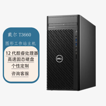 戴尔（DELL）Precision T3660图形渲染建模工作站主机 定制款（I7-12700K 32G 2T+512G A2000-6G）