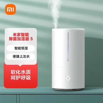 小米智能除菌加湿器s 卧室家用办公室桌面 婴儿低噪空气加湿 UV-C除菌 升级款 4.5L大容量
