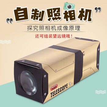 可普DIY自制照相机儿童益智小制作DIY望远镜 物理光学倒像成像原理科学实验探究 自制照相机