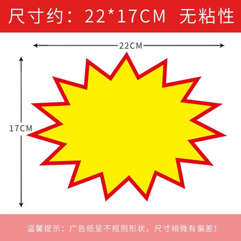 美销宝 特大号50张爆炸贴超市价格标签POP广告纸促销价格牌惊爆价展示牌爆款价签纸商品活动标价牌