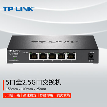 普联（TP-LINK）  5口企业级2.5G交换器千兆家用网络分线器集线器tp分流器TL-SH1005 即插即用钢壳