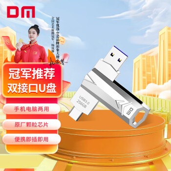 DM大迈 256GB Type-C USB3.0 U盘 金属PD098法师 安卓手机扩容电脑优盘两用车载高速u盘