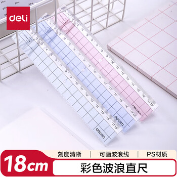 得力（deli）(deli)18cm直尺 刻度清晰波浪边可标记重点 学生尺子  颜色随机