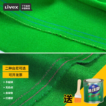 LIVEX台球桌布台尼台布加厚绒澳毛布黑八九尺桌布台布