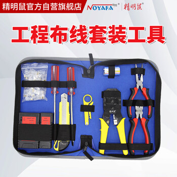 精明鼠NF-1304水晶头 寻线仪套包 网络工具套装 网线钳测线仪 剥线刀水晶头网络包