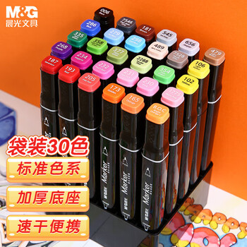晨光（M&G）文具30色双头酒精性速干马克笔袋装油性学生水彩笔记号绘画手绘生日国庆出游礼物