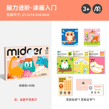 弥鹿（MiDeer）弥鹿儿童手工涂画幼儿园宝宝益智脑力启蒙涂画-入门款儿童生日新年礼物