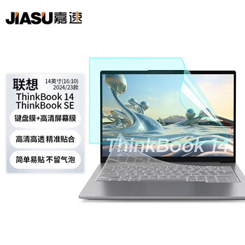 嘉速联想ThinkBook14/ThinkBook SE 2024/23款键盘膜 高清屏幕膜14英寸保护贴膜套装 一套配齐更省事