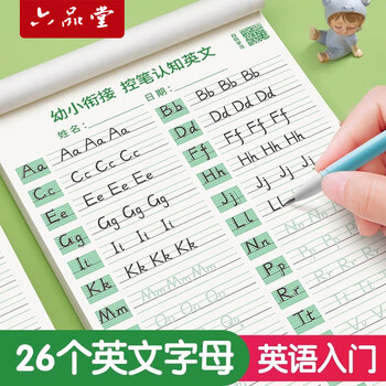 六品堂26个英语字母字帖衡水体一二三年级单词练习英文天天练大小写临摹练习册小学生入门初学者手写体
