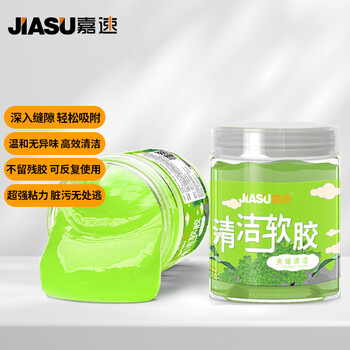 嘉速键盘清洁泥软胶 笔记本电脑机械键盘清洁凝胶 汽车手机耳机空调出风口 死角缝隙除尘不沾手 清洁泥