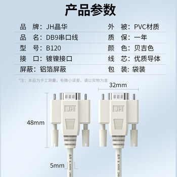 晶华 DB9公对公9针串口线 电脑COM接口RS232打印扫描仪POS数控床条形码机直连传输 贝吉色 1.5米 B120E 晶华 DB9公对公9针串口线 电脑COM接口RS232打印扫描仪POS数控床条形码机直连传输 贝吉色 1.5米 B120E