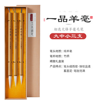玉水湖纯羊毫毛笔书法专用国画高档一品细嫩光锋高档礼盒中楷隶书篆书羊毫大中小套装专业羊毫中号细中锋