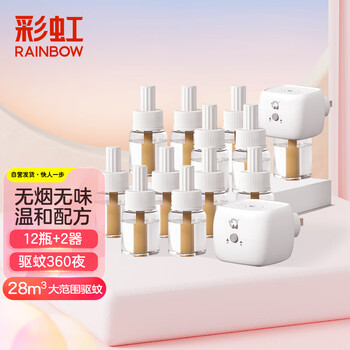 彩虹（RAINBOW）电蚊香液加热器无味(23ml*12瓶 )+2器防蚊驱蚊液蚊香（灭蚊水）