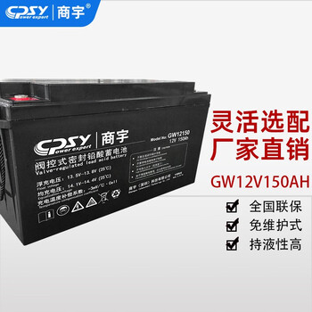 商宇 UPS不间断电源用铅酸蓄电池GW12V150AH UPS电源用免维护蓄电池