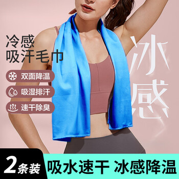 杜威克运动毛巾冷感擦汗跑步冰丝巾瑜伽速干擦汗男女跑步便携2条装