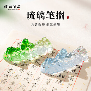 梅林笔庄琉璃笔搁毛笔架笔山笔架放毛笔的托搁笔架笔架山镇尺搁笔毛笔架水晶创意摆件文房四宝琉璃笔山蓝色