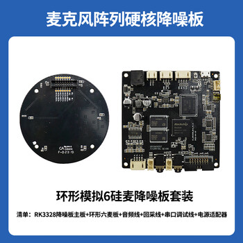 科大讯飞 麦克风阵列硬核降噪板 远场语音识别合成导航机器人ros交互模块开发板 声源定位语音板 环形六麦