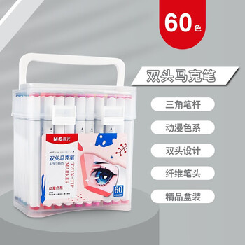 晨光（M&G）双头油性马克笔多色学生绘画双头水彩笔美术生专用手绘学生用APMT8605-60色/盒水彩笔美育