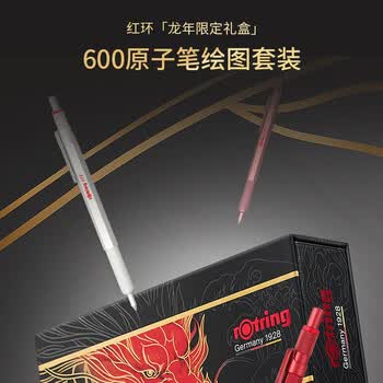 红环（rotring）圆珠笔签字笔 龙腾吉瑞礼盒600系列玫瑰金 高档商务礼盒送礼