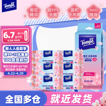 得宝（TEMPO）樱花湿巾 8片*6包 便携装 温和不刺激 湿纸巾 湿巾小包