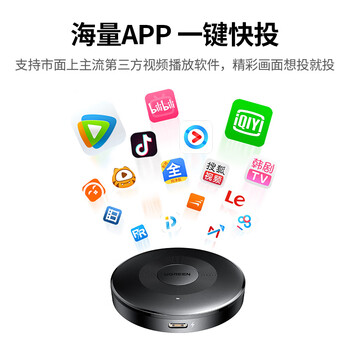 绿联手机无线投屏4K高清同屏器HDMI传输接收器适用苹果华为小米手机电脑接电视显示器投影仪 25373 绿联手机无线投屏4K高清同屏器HDMI传输接收器适用苹果华为小米手机电脑接电视显示器投影仪 25373