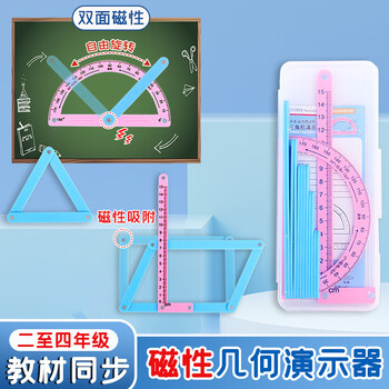 博教（BOJIAO）小学数学四年级平行四边形长方形梯形与三角形周长面积演示器磁性拼接 四边形三角形演示器