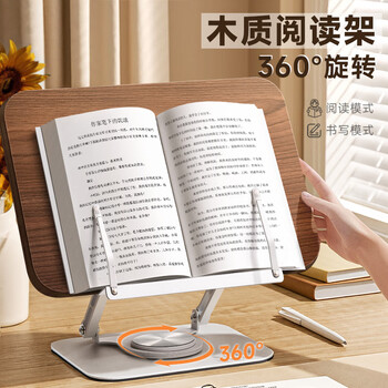 舒星实木阅读架可旋转看书支架儿童学生读书桌面可升降支撑架固定书本多功能放书神器