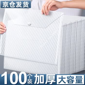 舒星100个a4透明文件袋加厚档案袋资料袋按扣袋防水塑料纽扣袋学生试卷收纳袋 学科分类文具袋办公用品