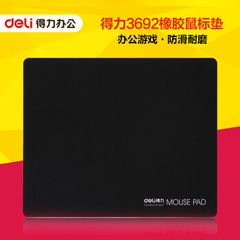 得力3692 防滑鼠标垫 办公游戏电脑鼠标垫 橡胶鼠标垫250*200mm