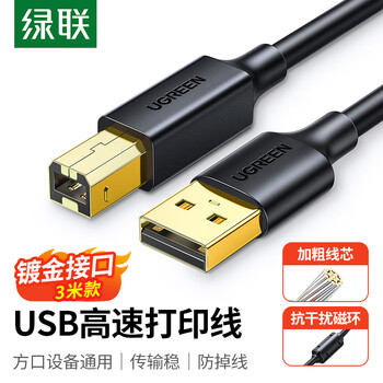 绿联打印机数据连接线 USB2.0AM/BM方口镀金接头高速打印线  通用惠普HP佳能爱普生打印机线3米10351