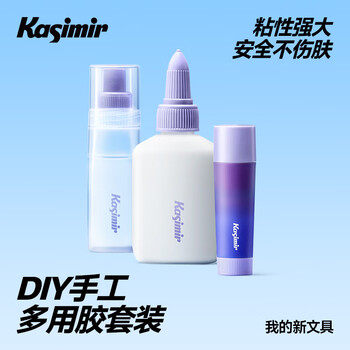 卡西米尔DIY手工胶套装 白胶+固体胶+液体胶水 无甲醛儿童胶棒 精准点胶 粘胶学生文具