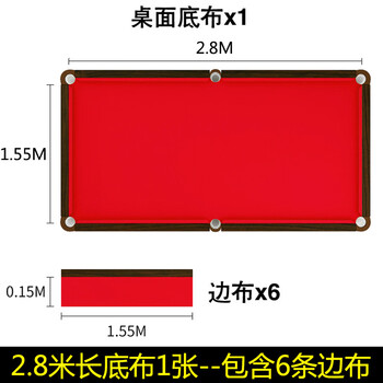 罗威尼 台球加厚加绒桌布黑八桌球台尼双面绒两用 2.8米桌红色底布+边布
