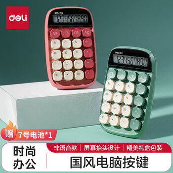 得力（deli）东方文彩限定时尚计算器 圆点高按键 10位数显 高颜值学生/办公用品 带精美礼盒 红色DF81
