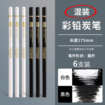 尼奥尼素描白色炭笔美术生专用高光笔白色黑色美院老师推荐专业联考画室集训学生手彩绘铅笔白色3+黑色3