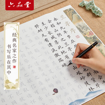 六品堂 【8款】彩宣小楷书法临摹毛笔字帖初学者入门套装练字帖成人静心软笔兰亭集序滕王阁序书法专用纸