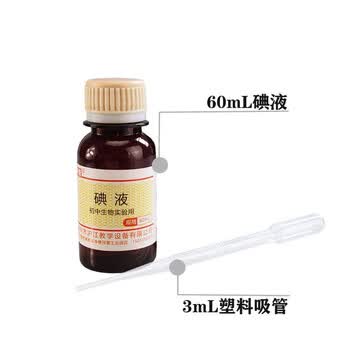 舜江 临时装片制作材料淀粉变蓝科学小实验 初中生物教学仪器 60mL稀碘液1瓶+塑料滴管1支