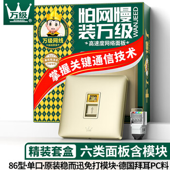 万级六类网络面板 Cat6类千兆网线插座一位单口86型面板家装电脑水晶头信息模块套装 1-44239金色