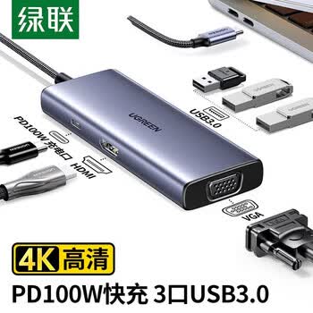 绿联 Type-C扩展坞脑转换器拓展坞USB-C分线器转接头HDMI通用笔记本 6合1【HDMI+VGA+USB+PD】25037