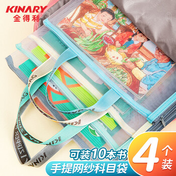 金得利4个A4透明文件袋小学初中生分科目分类袋科目袋拉链书本作业试卷收纳袋手提袋文具补习袋FB8770-4