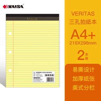凯萨(KAISA)A4三孔拍纸本 50张加厚黄纸笔记本记事本 2本装